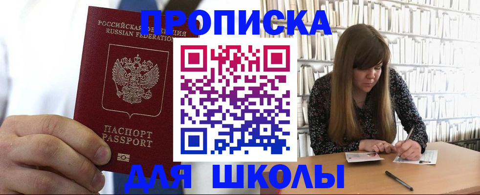 прописка регистрация в Невельске