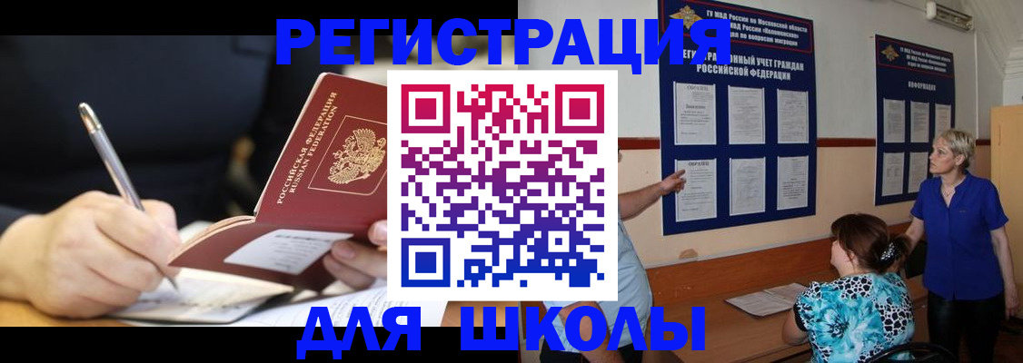 прописка для военкомата в Невельске