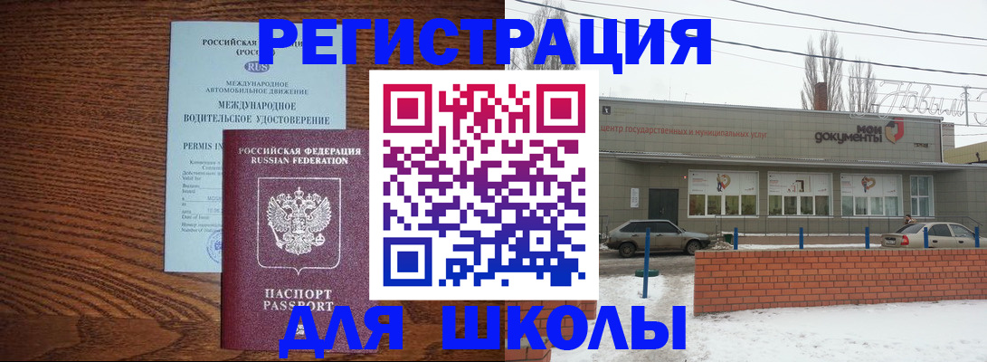 прописка в Невельске
