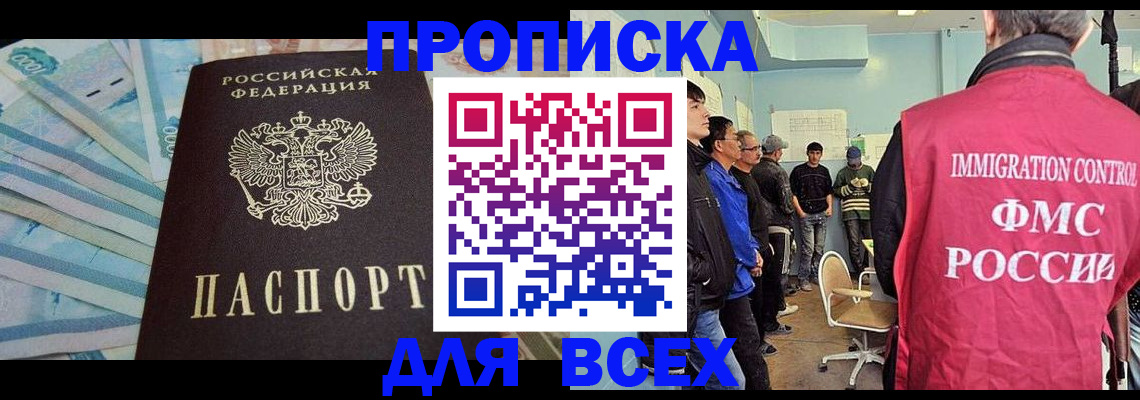 прописка штамп в Невельске